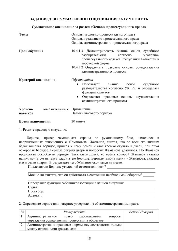 OSh_SOR_Osnovy_prava_EMN_10_klass_rus(17)