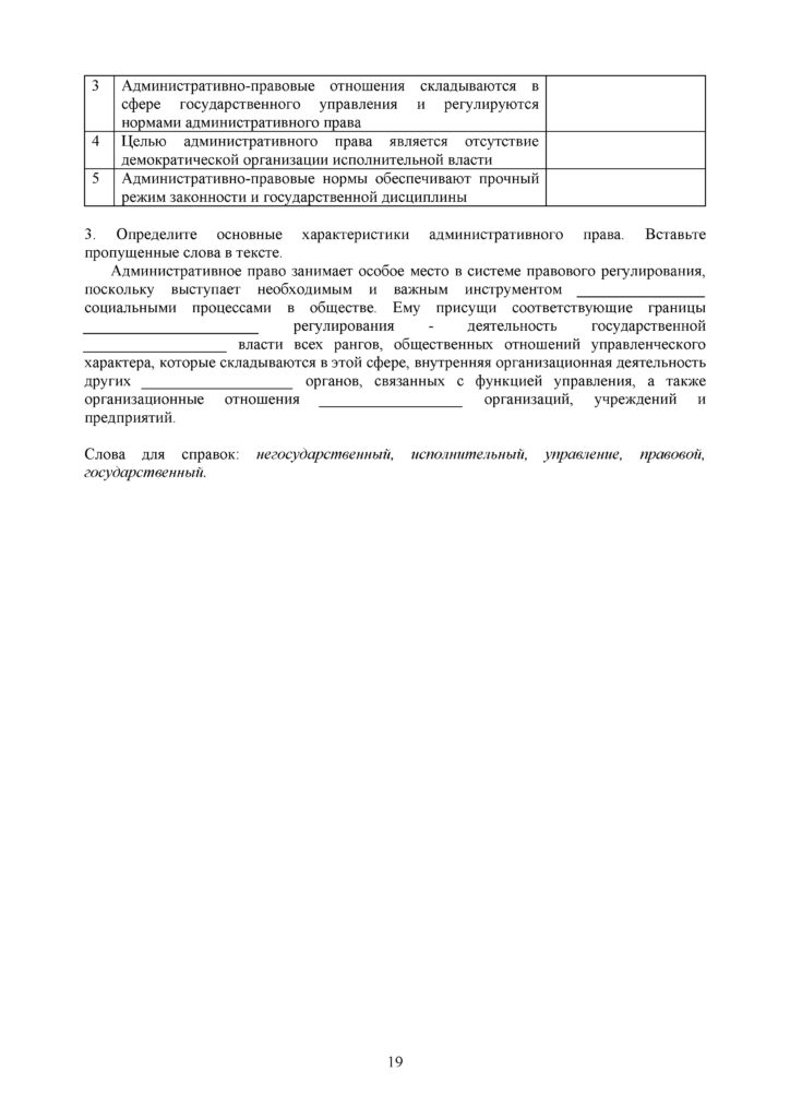 OSh_SOR_Osnovy_prava_EMN_10_klass_rus(18)