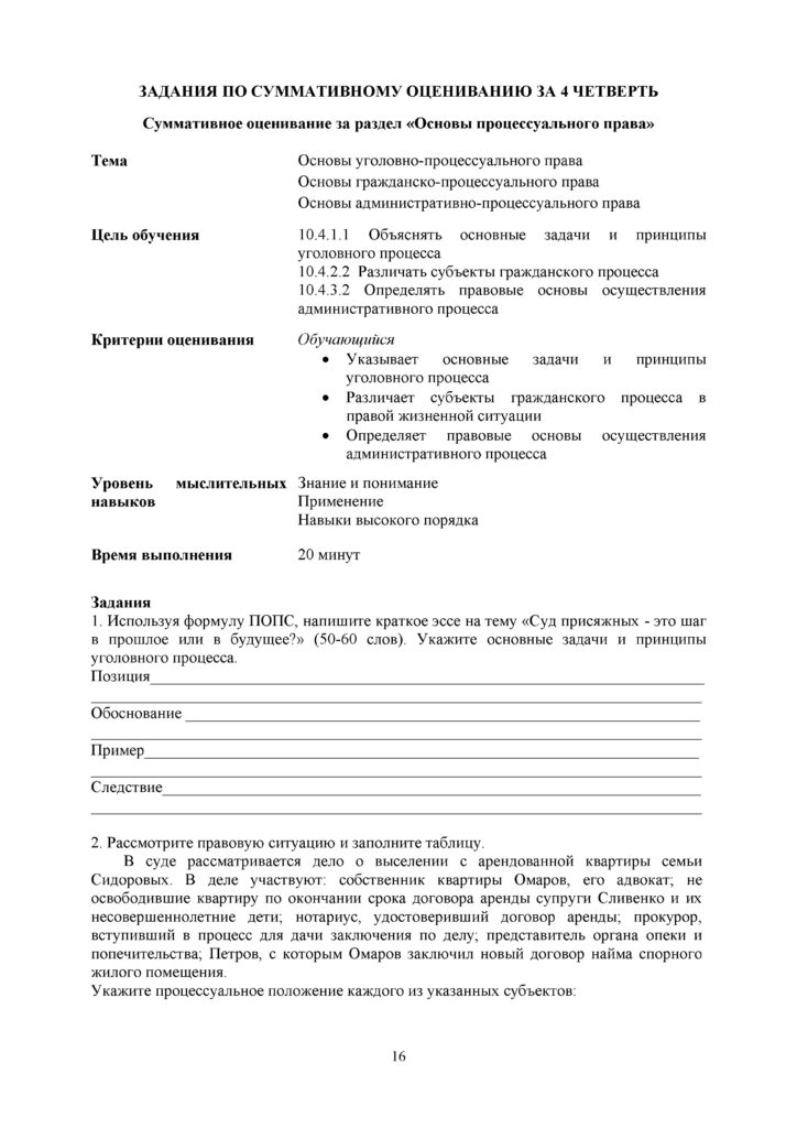 OSh_SOR_Osnovy_prava_OGN_10_klass_rus(15)