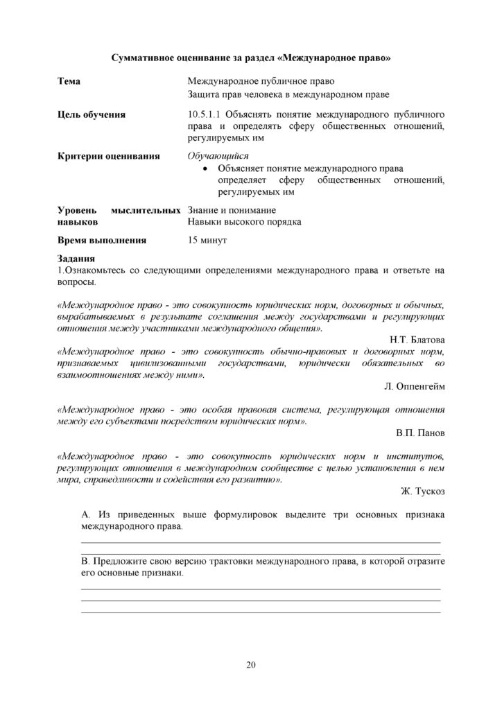 OSh_SOR_Osnovy_prava_OGN_10_klass_rus(19)
