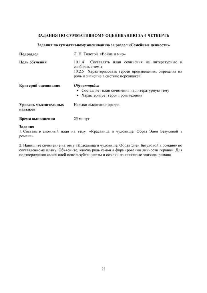 OSh_SOR_Russkaya_literatura_EMN_10_klass(21)