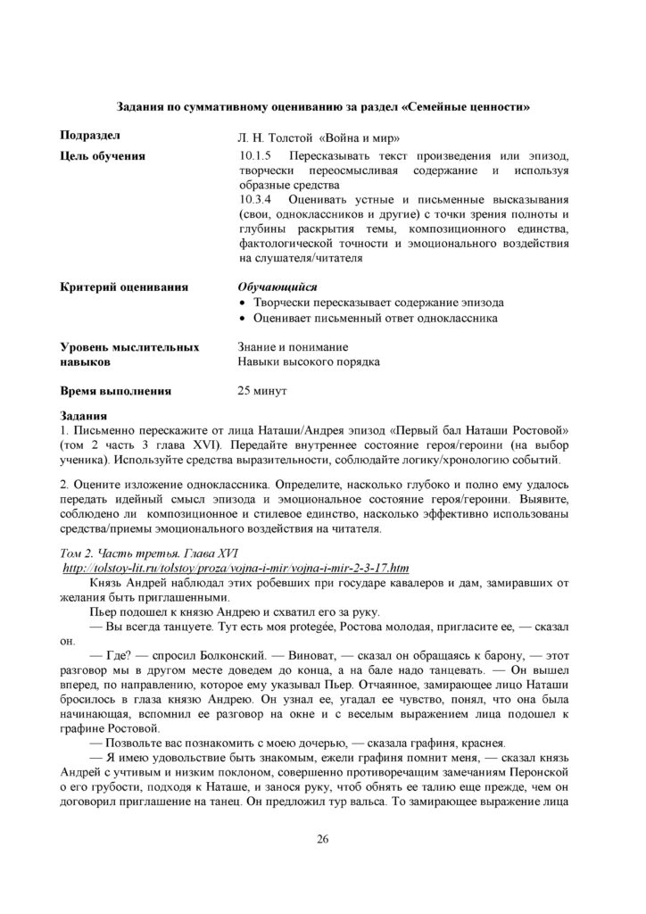 OSh_SOR_Russkaya_literatura_EMN_10_klass(25)