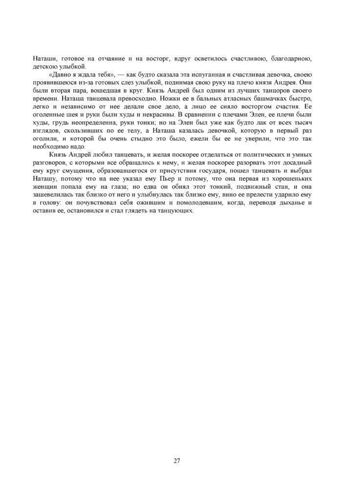 OSh_SOR_Russkaya_literatura_EMN_10_klass(26)