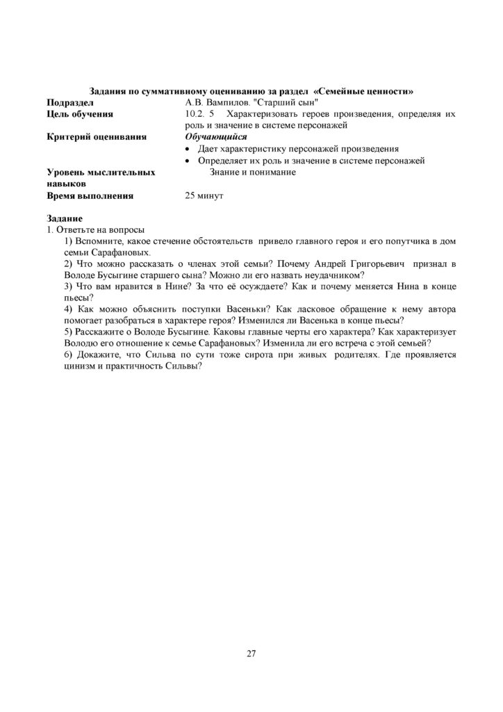 OSh_SOR_Russkaya_literatura_OGN_10_klass_rus(26)
