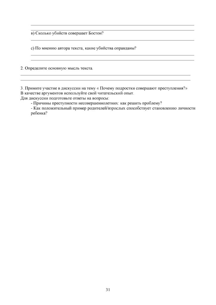 ОШ_СОР_Русский язык и литература_9 класс_каз (30)