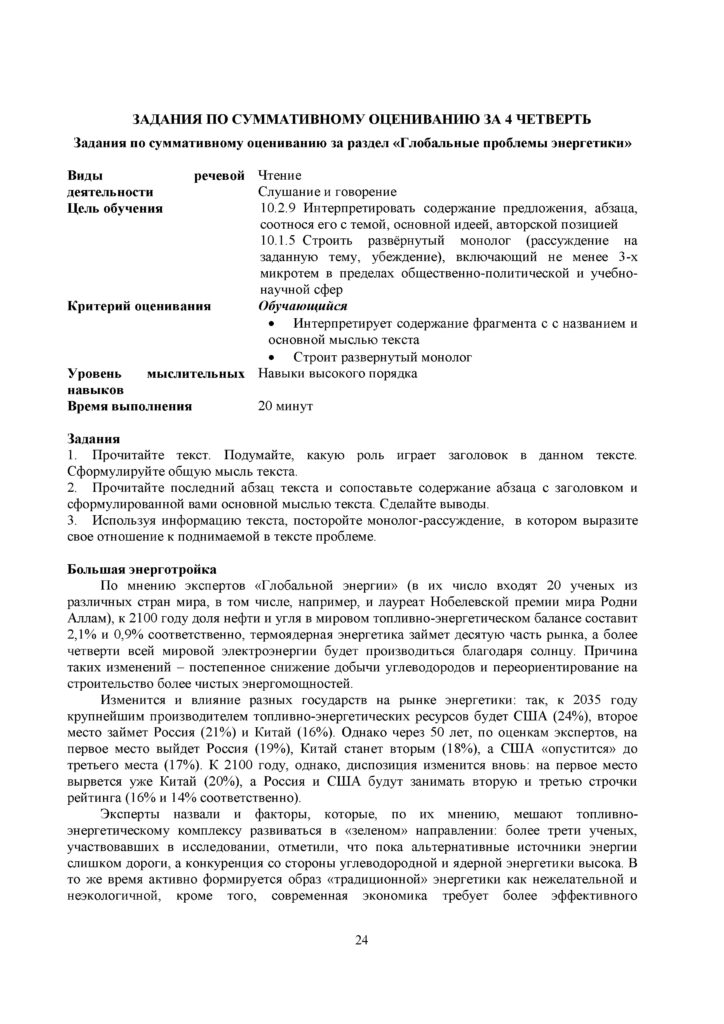 OSh_SOR_Russkiy_yazyk_EMN_10_klass(23)