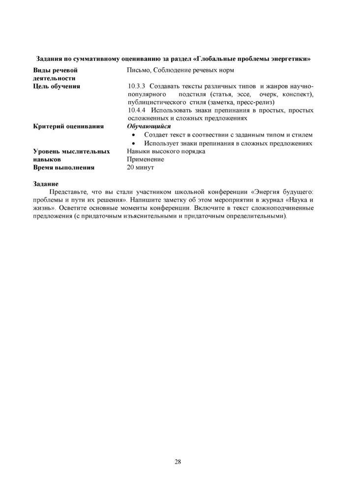 OSh_SOR_Russkiy_yazyk_EMN_10_klass(27)