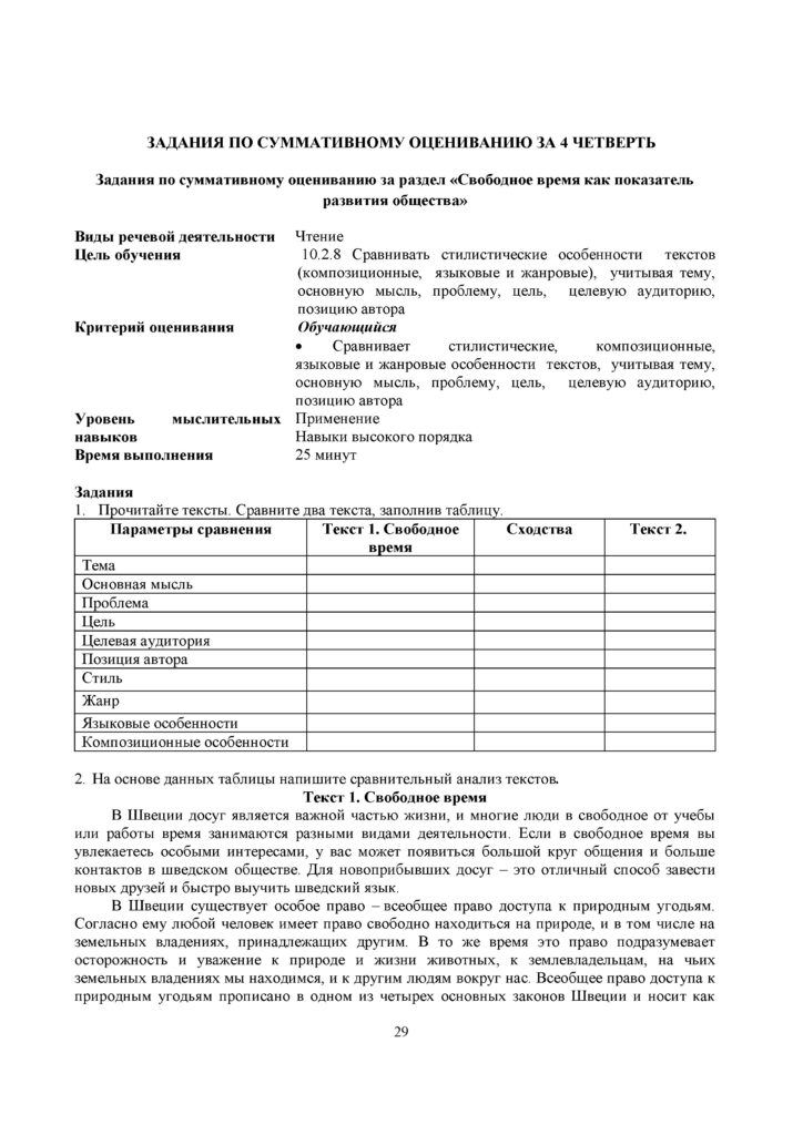 OSh_SOR_Russkiy_yazyk_OGN_10_klass(28)