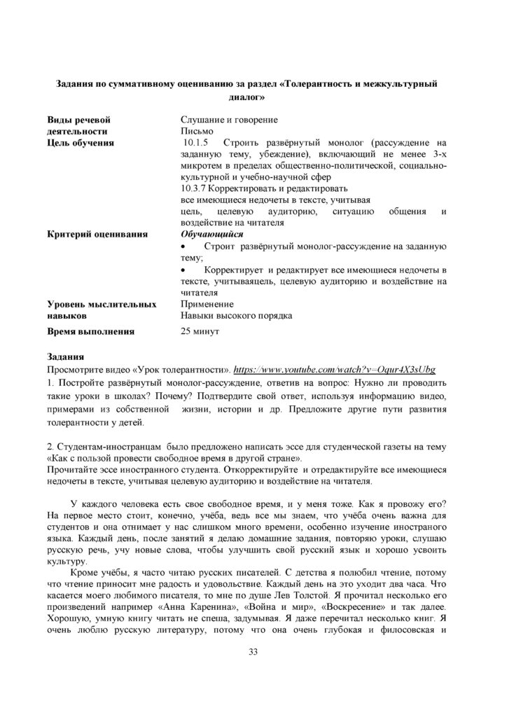 OSh_SOR_Russkiy_yazyk_OGN_10_klass(32)