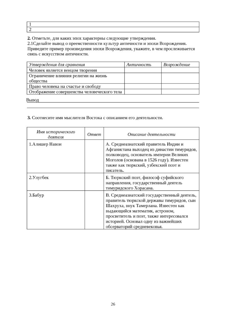 ОШ_СОР_Всемирная история_6 класс(26)