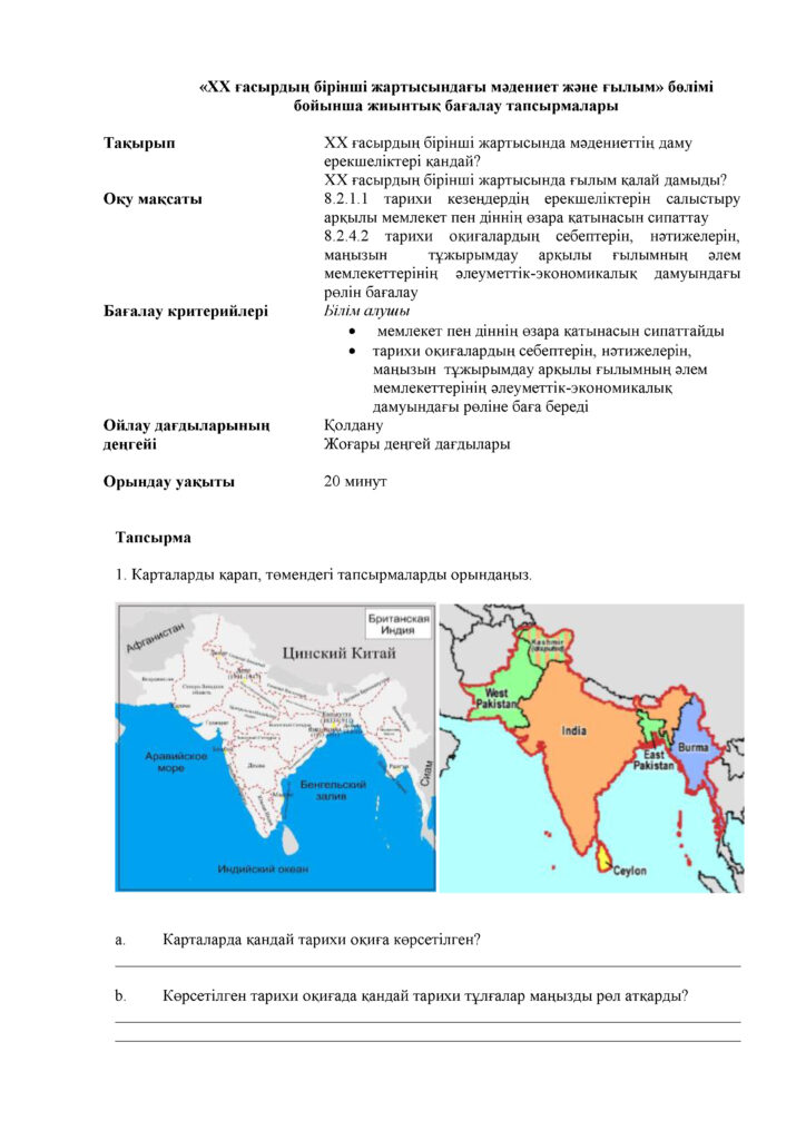 ОШ_СОР_Всемирная история_8класс_каз(28)