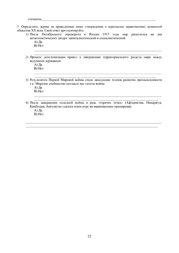 OSh_SOR_Vsemirnaya_istoria_OGN_10_klass_rus(21)