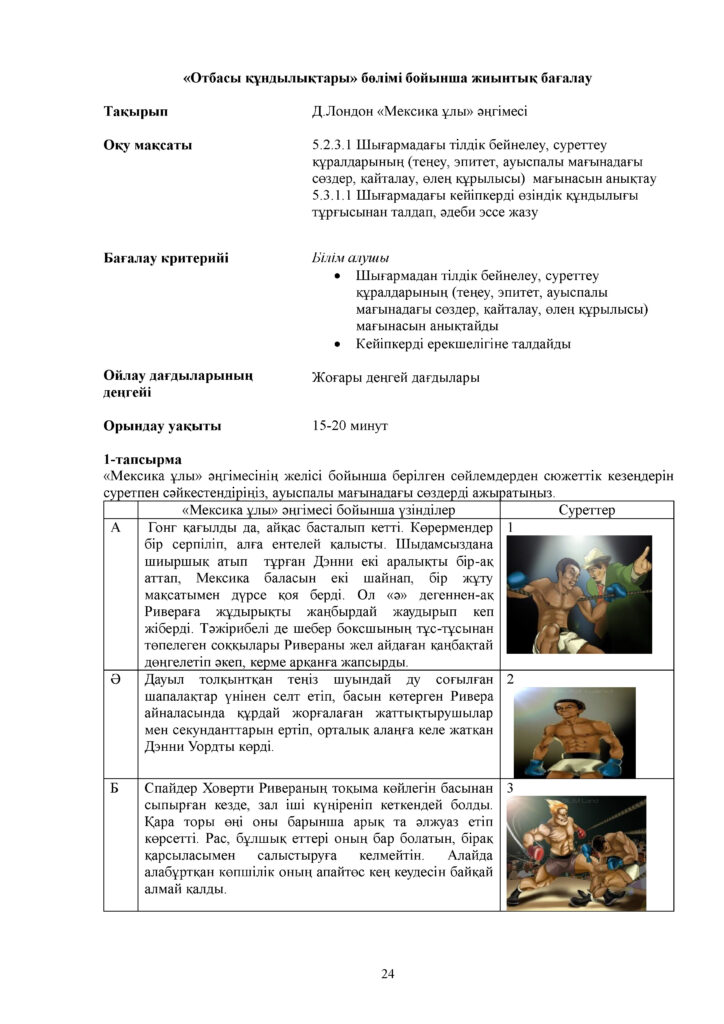 +ОШ_СОр_Әдебиет_5-сынып(23)