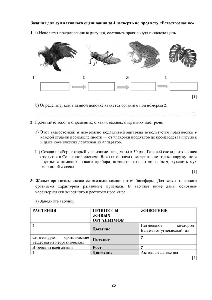 ОШ_ТС_CОЧ_ Естествознание_6_кл_рус 2021-2022(25)