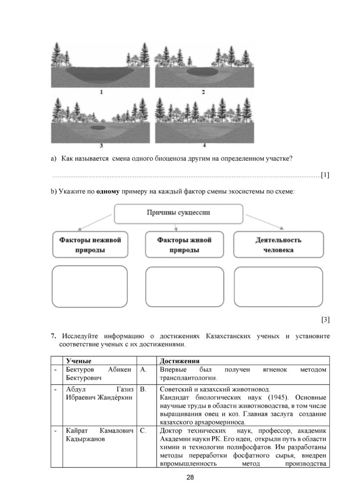 ОШ_ТС_CОЧ_ Естествознание_6_кл_рус 2021-2022(27)