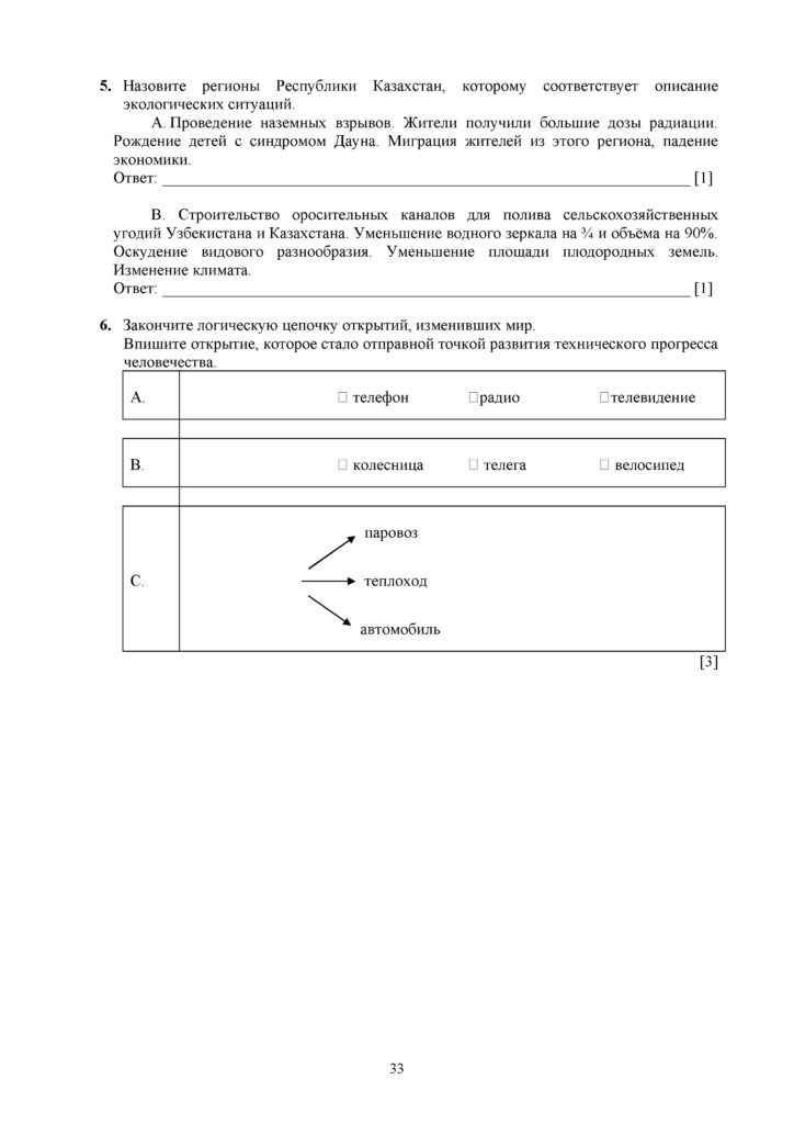 ОШ_ТС_Естествознание 5 класс _рус_2020-2021(32)