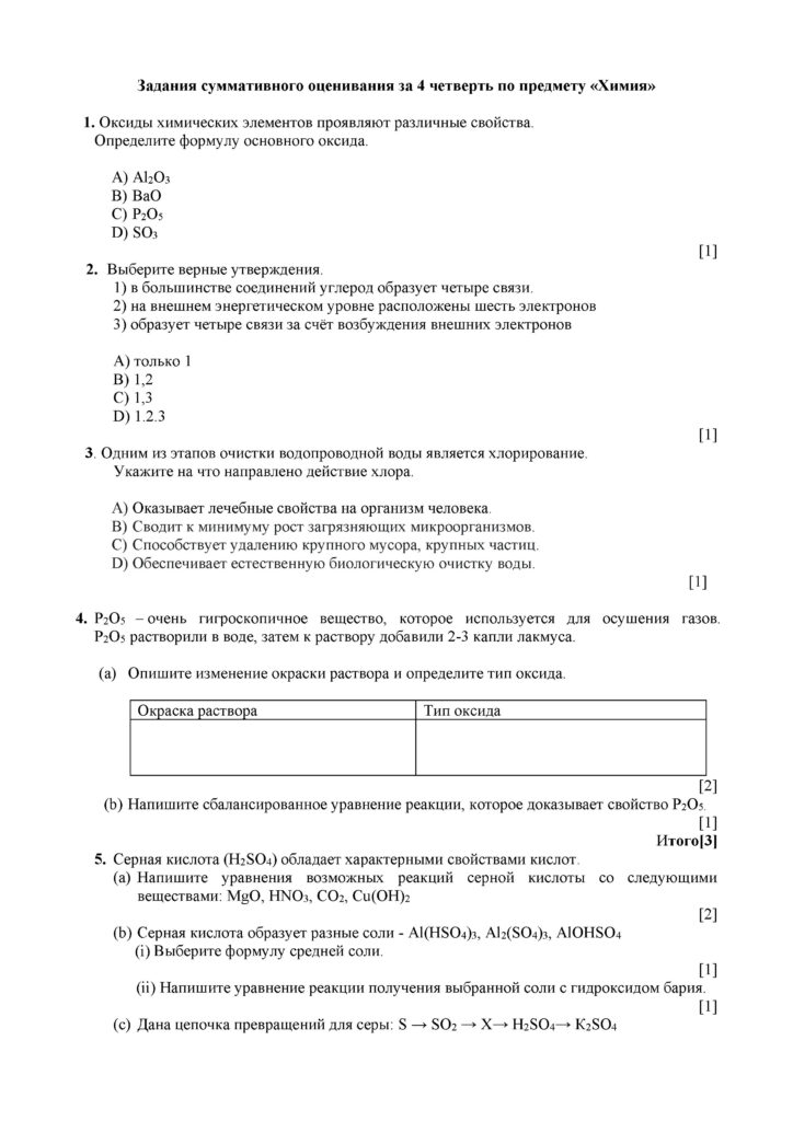 ОШ_ТС_СОЧ_Химия_8 кл_рус 2021-2022(25)