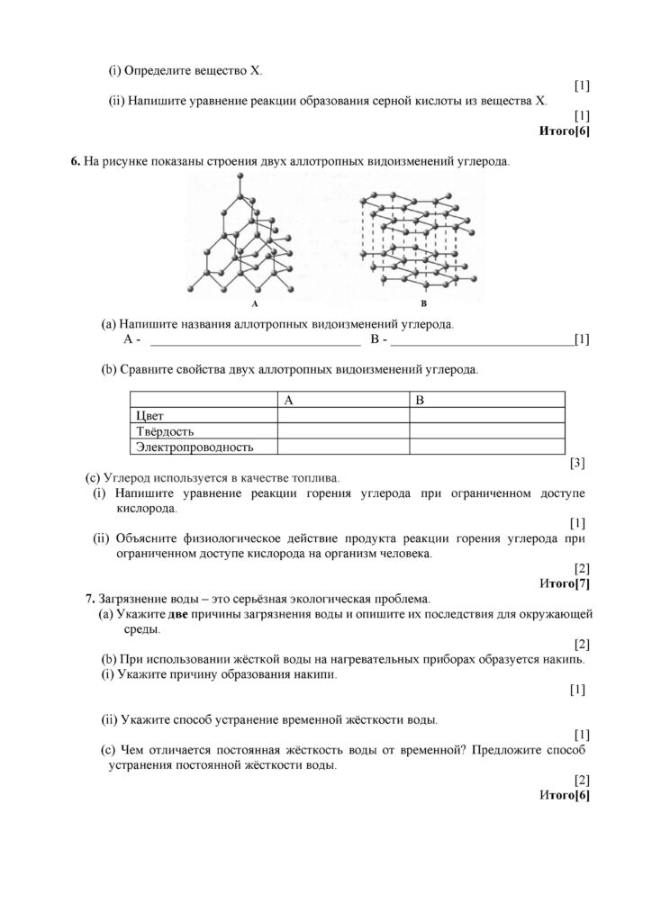 ОШ_ТС_СОЧ_Химия_8 кл_рус 2021-2022(26)