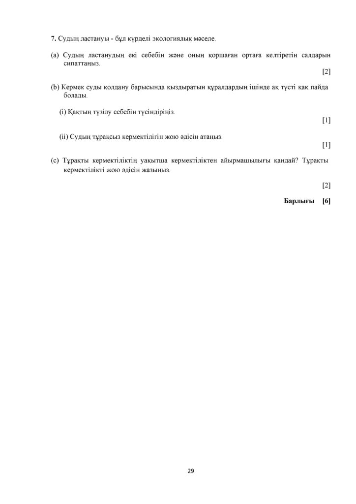 ОШ_ТС_СОЧ_Химия_8 сынып_2021-2022(32)