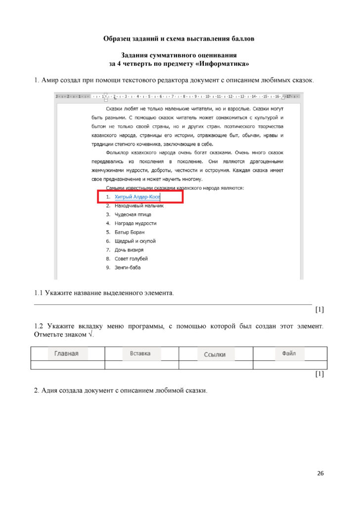 ОШ_ТС_СОЧ_Информатика_6 класс_рус(25)