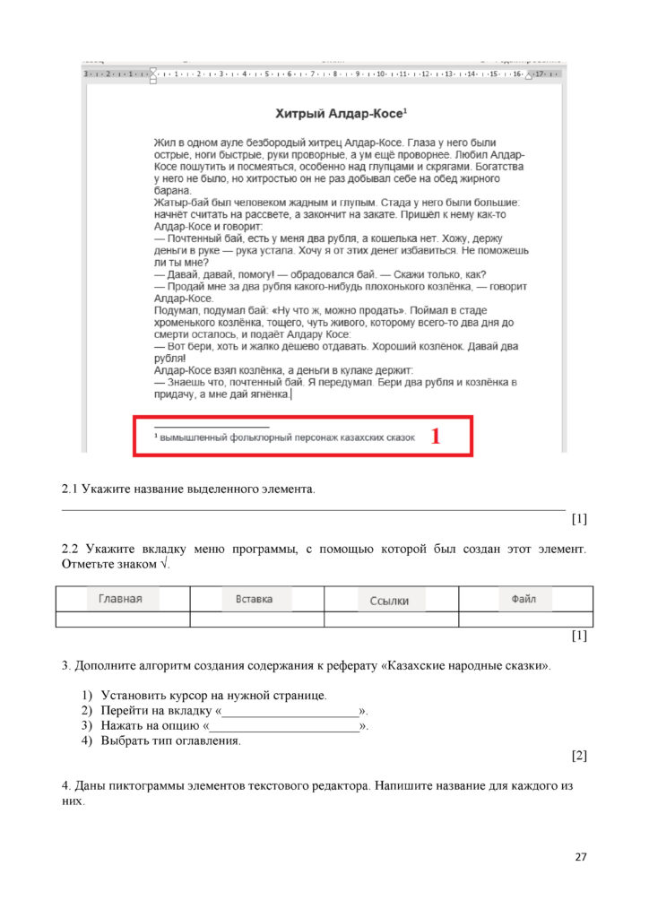 ОШ_ТС_СОЧ_Информатика_6 класс_рус(26)