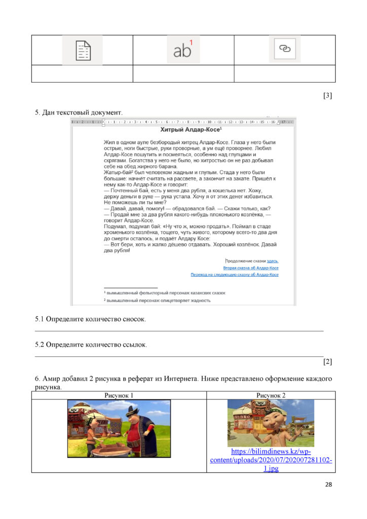 ОШ_ТС_СОЧ_Информатика_6 класс_рус(27)