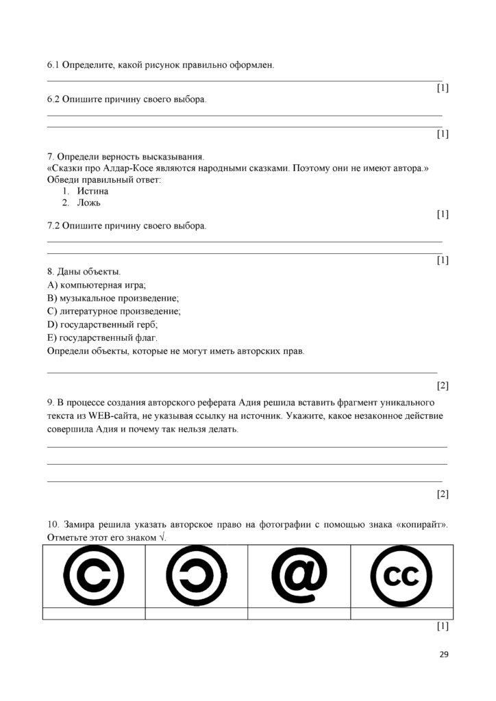 ОШ_ТС_СОЧ_Информатика_6 класс_рус(28)