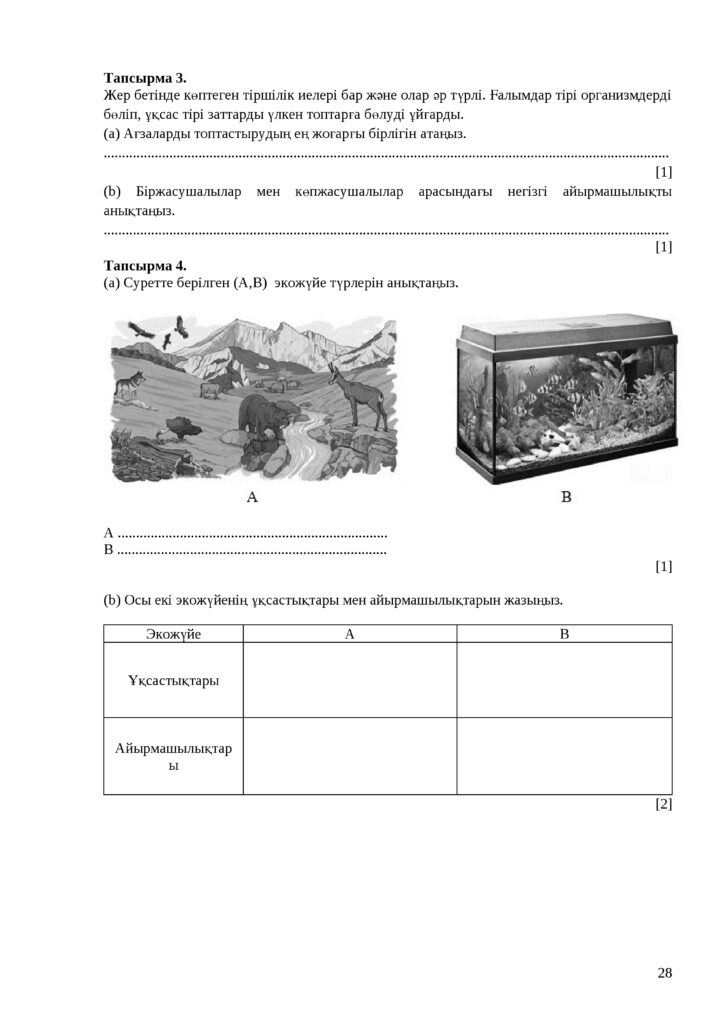 ОШ_ТС_СОЧ_Жаратылыстану_6 сынып_2021-2022 (pdf.io)(28)
