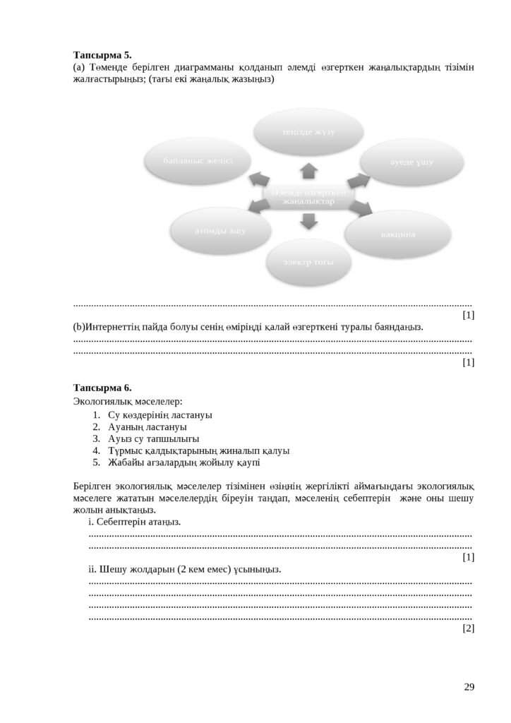 ОШ_ТС_СОЧ_Жаратылыстану_6 сынып_2021-2022 (pdf.io)(29)