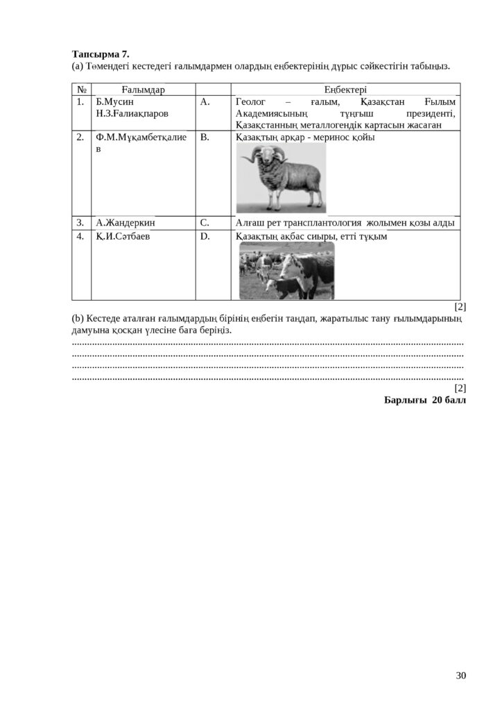 ОШ_ТС_СОЧ_Жаратылыстану_6 сынып_2021-2022 (pdf.io)(30)