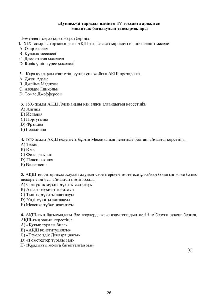 ОШ_ТЖБ_Дуниежузи тарихы_8 сынып(25)