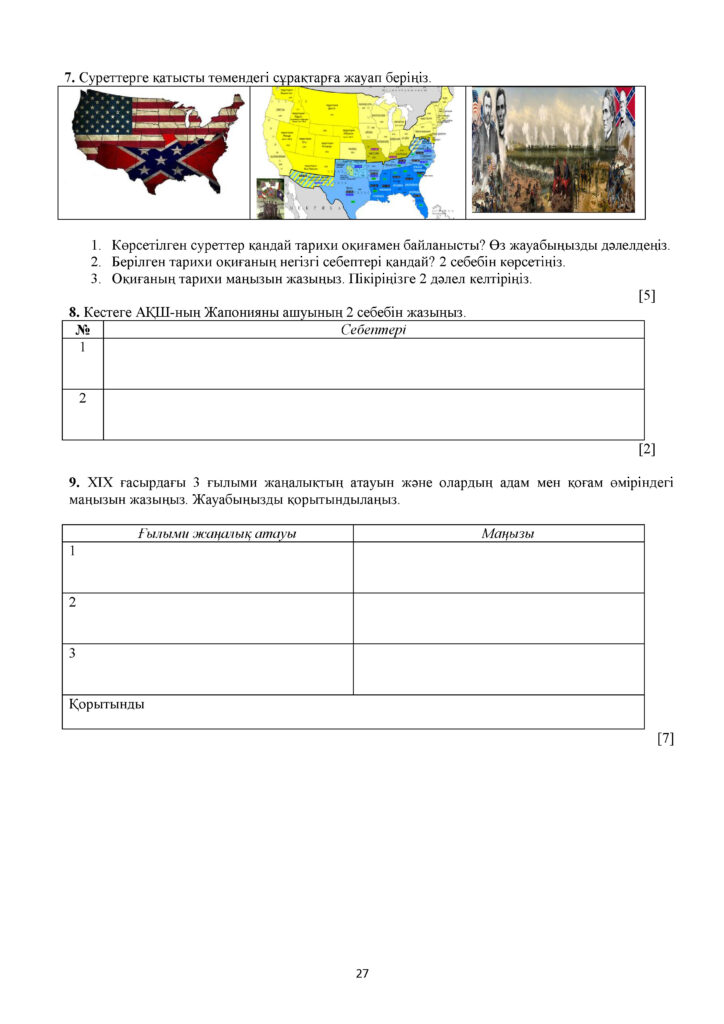 ОШ_ТЖБ_Дуниежузи тарихы_8 сынып(26)