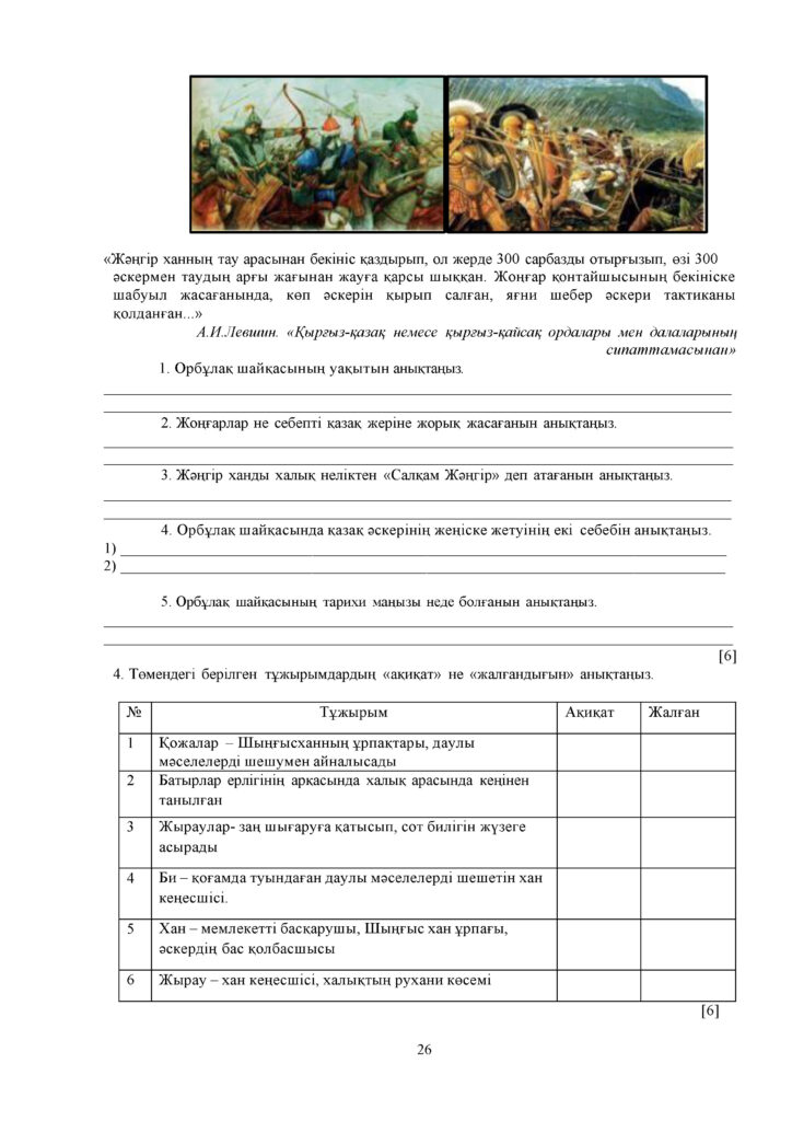 ОШ_ТЖБ_Қазақстан тарихы-6 сын_қаз(25)