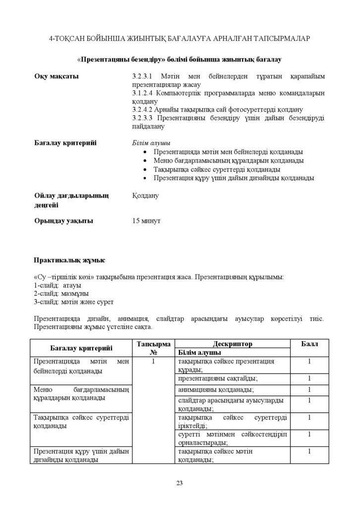 ОШ_ЖБ_ИКТ_3 класс_каз-page-023