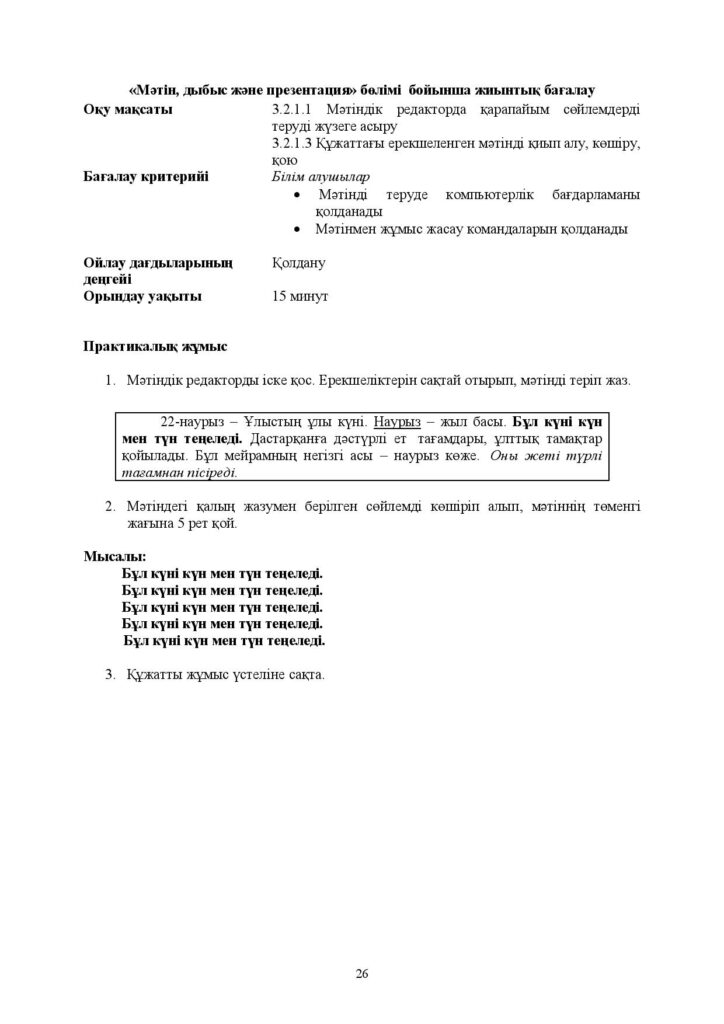 ОШ_ЖБ_ИКТ_3 класс_каз-page-026