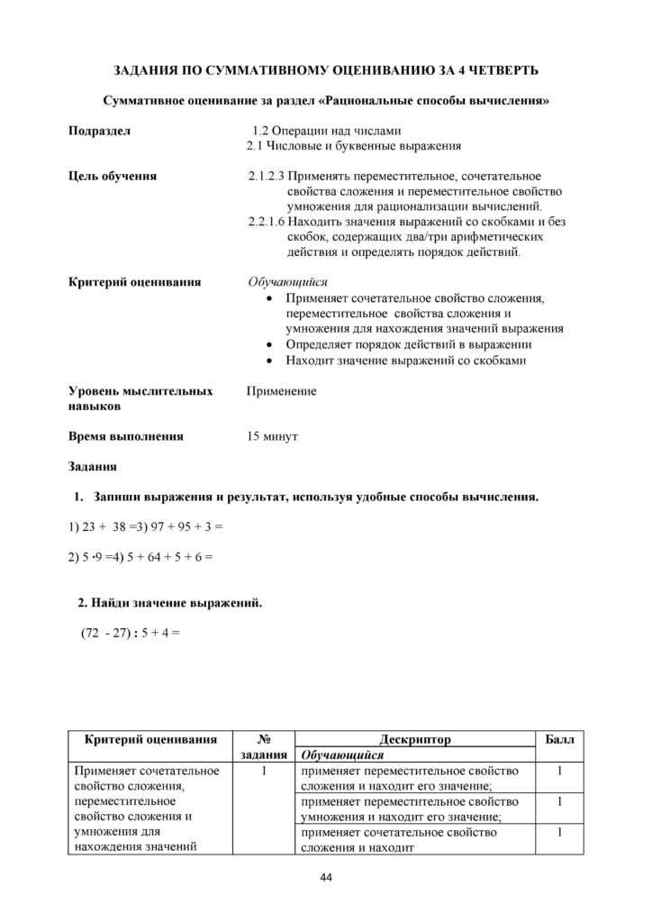 СО _Математика_2кл_рус-page-044