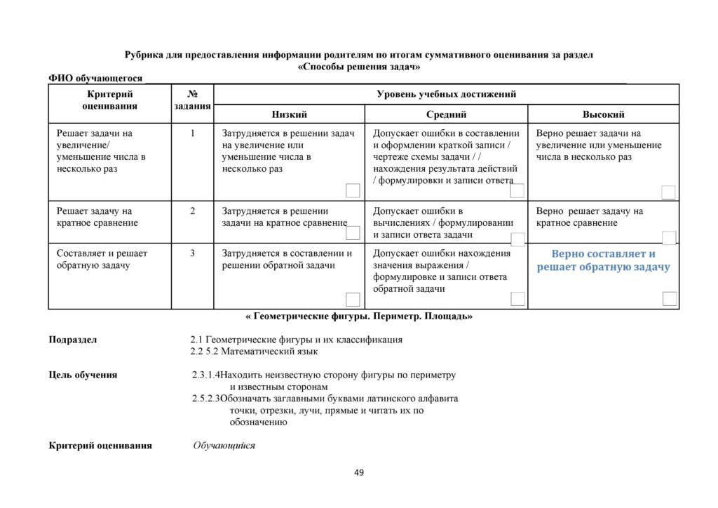 СО _Математика_2кл_рус-page-049