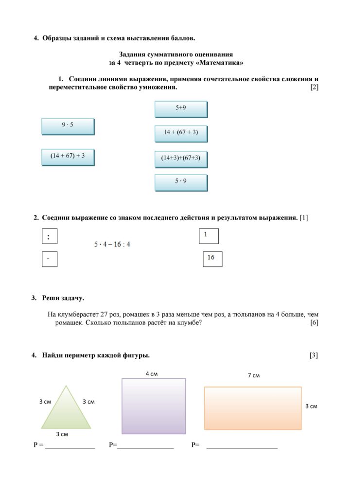 СО _Математика_2кл_рус-page-056