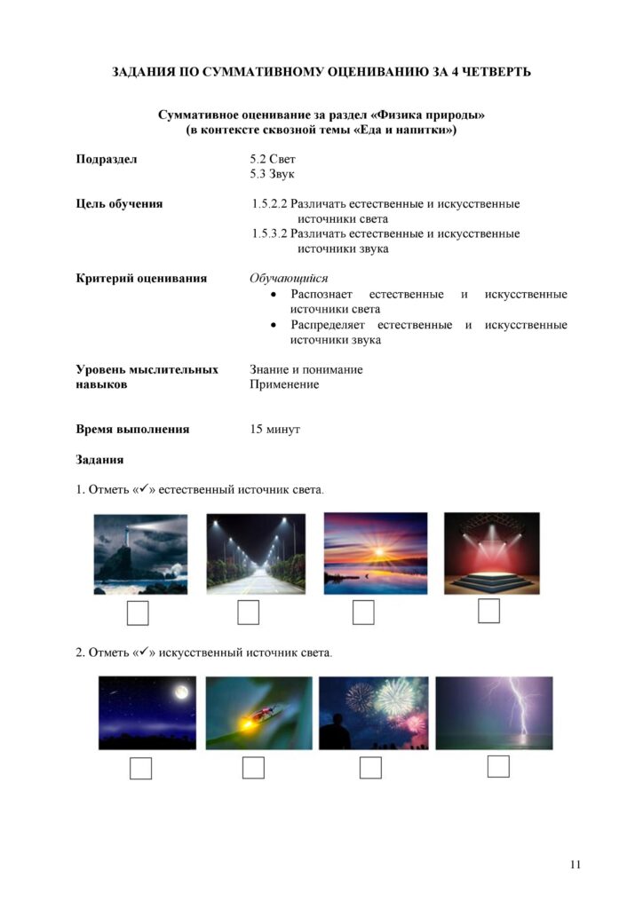 СО_ Естествознание 1 кл_ОШ-page-011