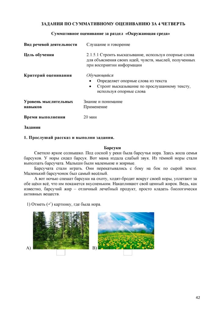 СО_Литературное чтение_2кл-page-042