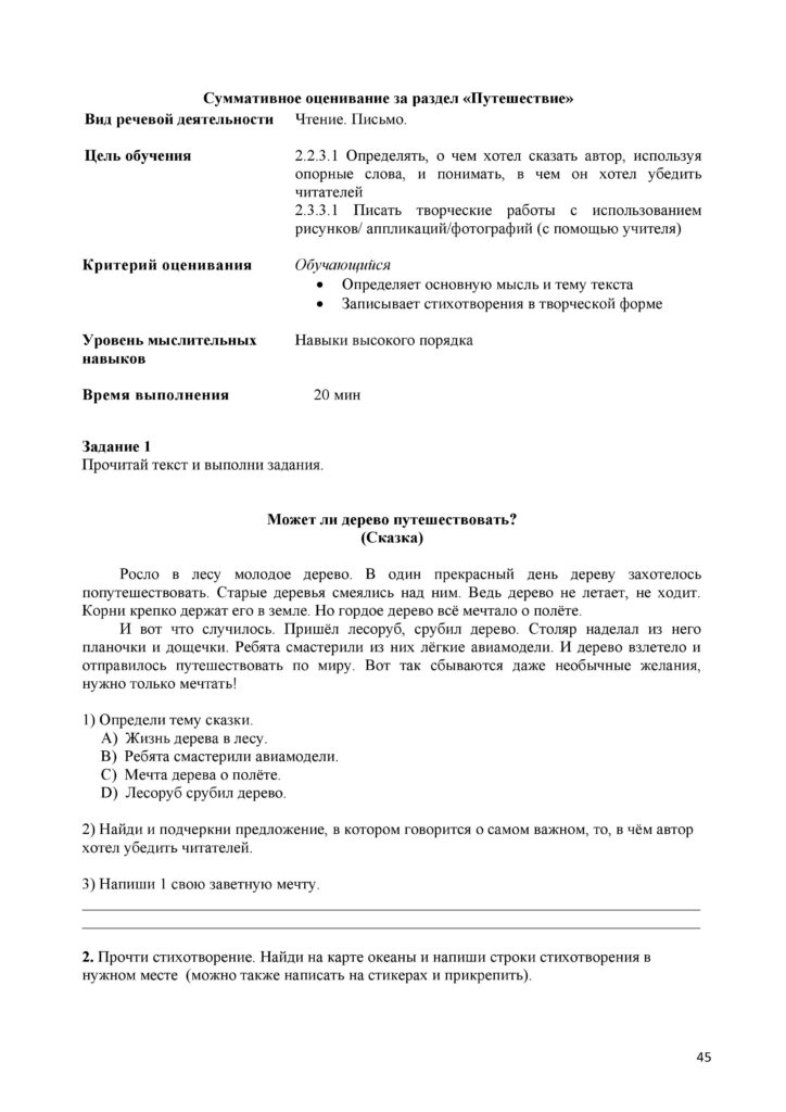 СО_Литературное чтение_2кл-page-045