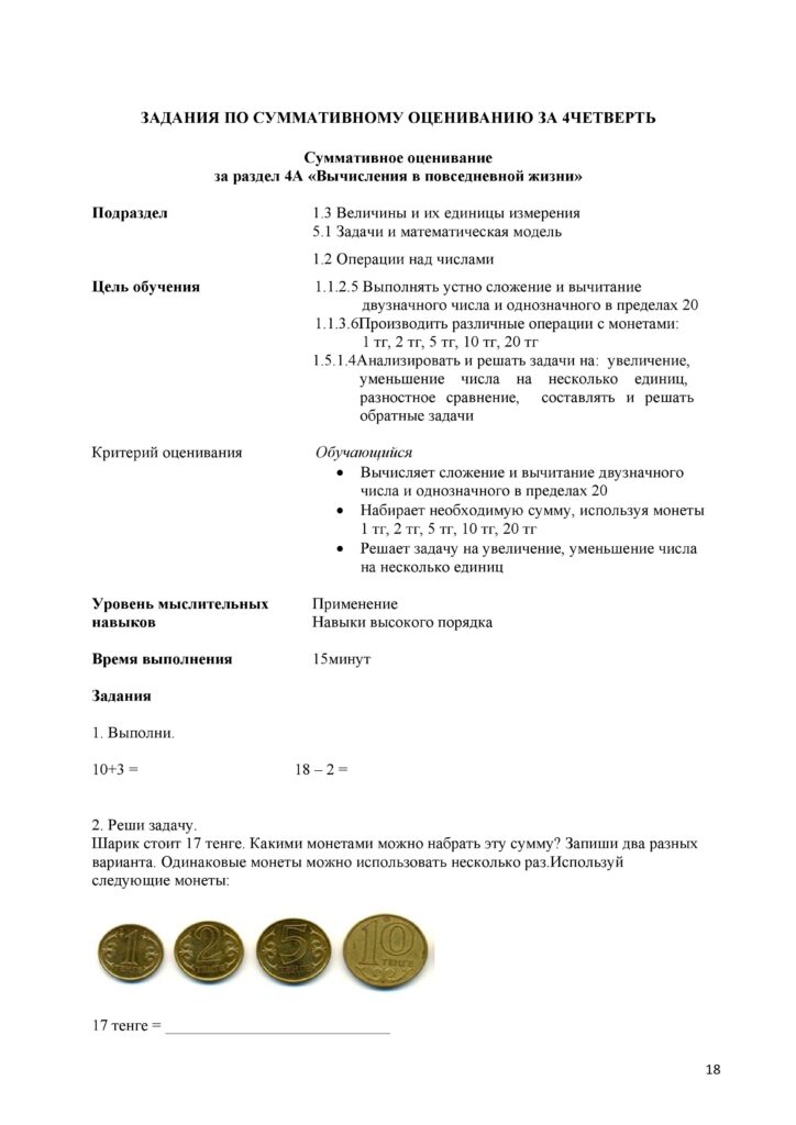 СО_Математика 1 класс_2018-page-018