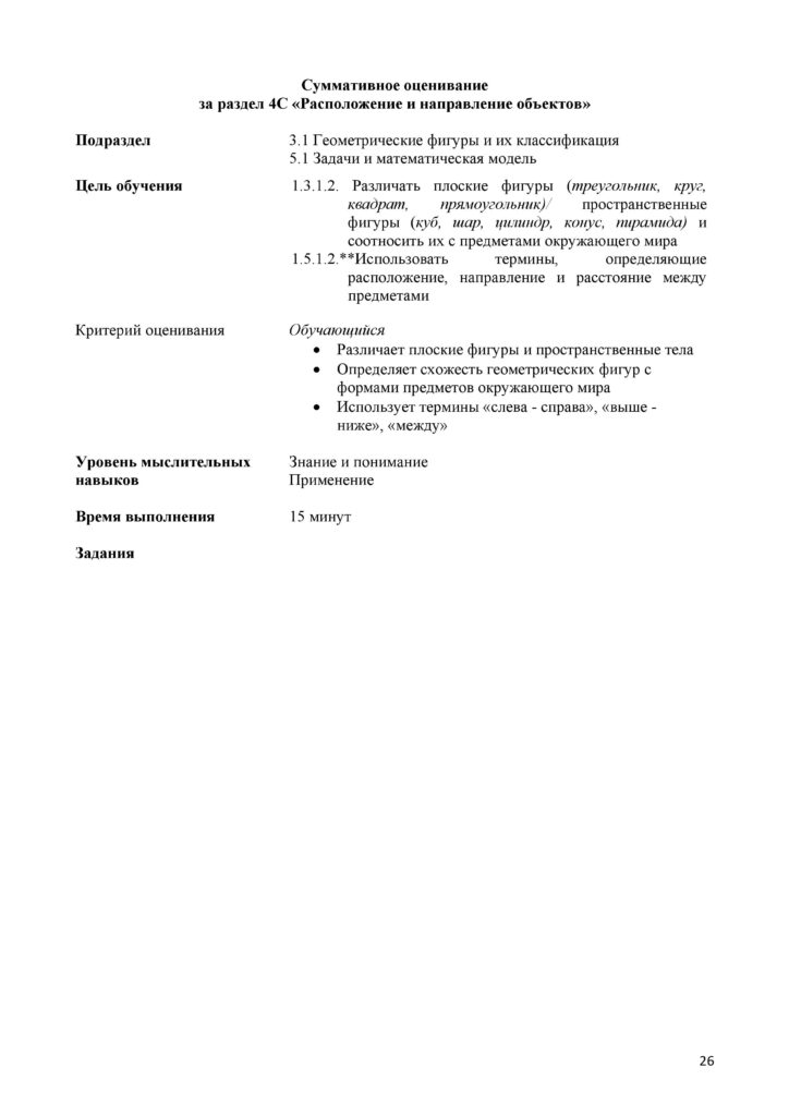 СО_Математика 1 класс_2018-page-026