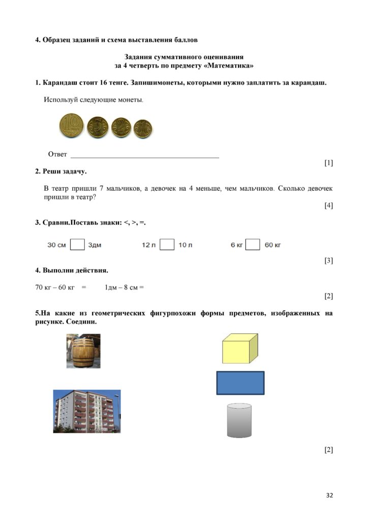 СО_Математика 1 класс_2018-page-032