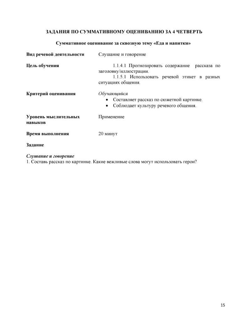 СО_Обучение грамоте 1 кл_2018-page-015