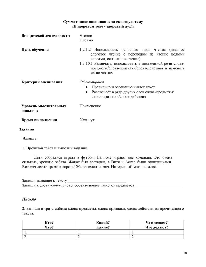 СО_Обучение грамоте 1 кл_2018-page-018