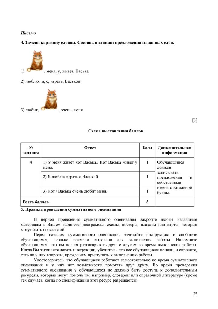СО_Обучение грамоте 1 кл_2018-page-025