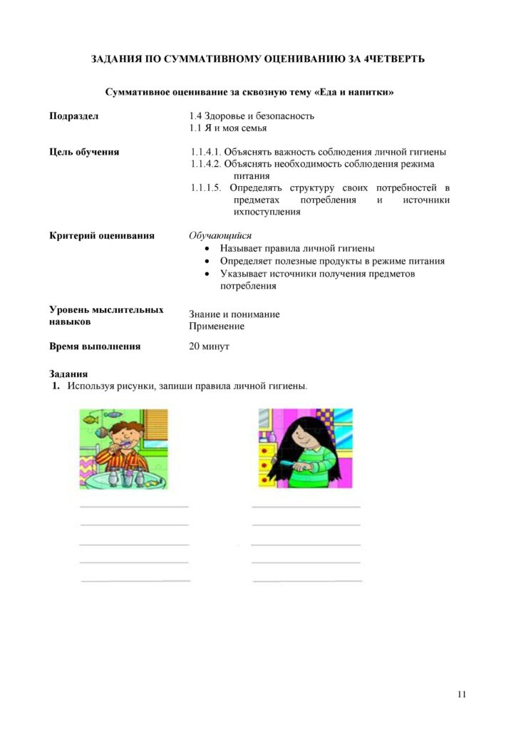 СО_Познание мира_1 класс_ОШ-page-011