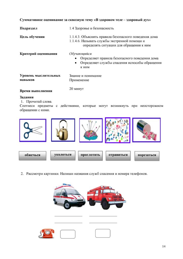 СО_Познание мира_1 класс_ОШ-page-014