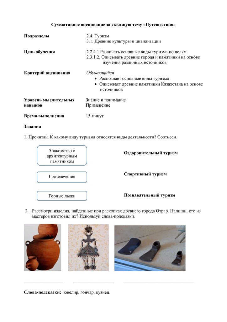 СО_Познание мира_2 класс_ОШ-page-025